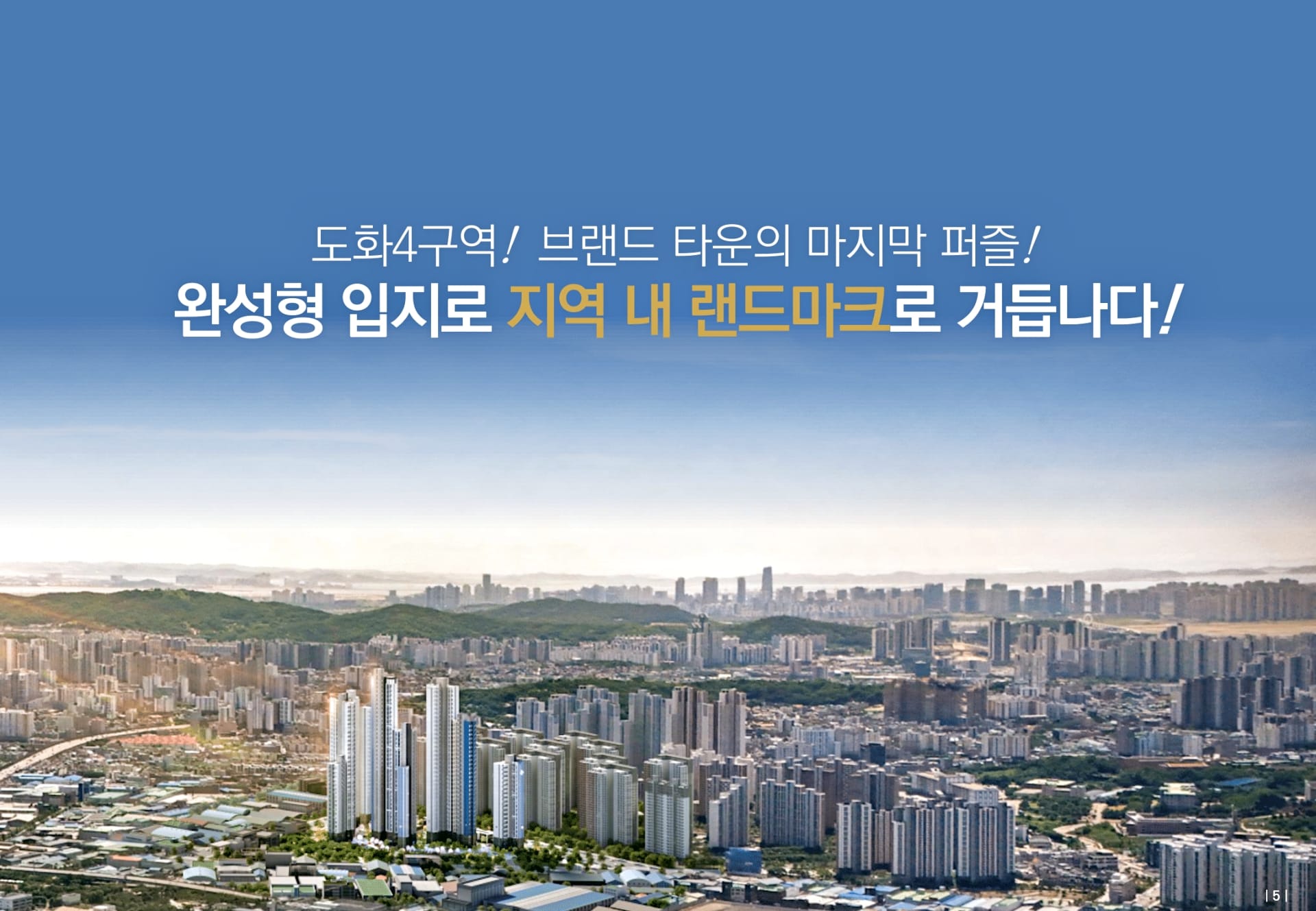 도화 두산위브